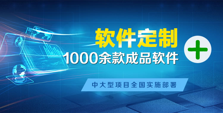 诸暨软件开发